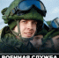 Военнослужащий — человек, который обеспечивает безопасность и оборону государства.. - Барятинский район