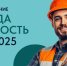 Проверьте свои знания в области охраны труда!. - Барятинский район