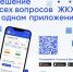 Мобильное приложение "Госуслуги. Дом". - Барятинский район