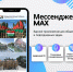 Национальный мессенджер MAX. - Барятинский район