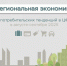 Банк России опубликовал новый выпуск доклада «Региональная экономика». - Барятинский район