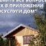 Приложение «Госуслуги.Дом» стало доступно для собственников индивидуальных жилых домов. - Барятинский район