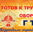 Стань легендой! Присоединяйся к движению ГТО. - Барятинский район