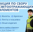Информируем о проведении благотворительной акции по сбору светоотражающих элементов. - Барятинский район