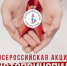 По 2 декабря проходит региональная акция «СТОП ВИЧ/СПИД», приуроченная к Всемирному дню борьбы со СПИДом. - Барятинский район