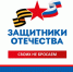 Фонд «Защитники Отечества»: Помощь ветеранам СВО!. - Барятинский район