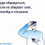 Опасность сосулек, гололёда и снега: что делать и какие есть нормативы. - Барятинский район