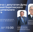 Состоится встреча депутата Думы Барятинского муниципального округа. - Барятинский район
