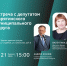 21 января в 15:00 состоится встреча депутата Думы Барятинского муниципального округа. - Барятинский район