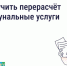 Как оформить перерасчёт коммунальных услуг после отсутствия дома ⁣. - Барятинский район