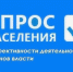 Опрос об оценке эффективности деятельности органов местного самоуправления муниципальных образований Калужской области, унитарных предприятий. - Барятинский район