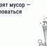 Восстановите порядок с помощью телефона и «Госуслуги Дом». - Барятинский район