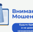 Внимание! Мошенники!. - Барятинский район