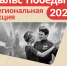 Стартовала регистрация на ежегодную региональную акцию «Вальс Победы»!. - Барятинский район