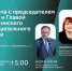 11 февраля в 15:00 в деревне Бахмутово состоится встреча председателя Думы Барятинского муниципального округа с жителями. - Барятинский район
