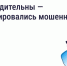 Мошенники рассылают СМС о возврате за отопление. - Барятинский район