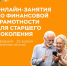 Калужское отделение Банка России приглашает жителей региона присоединиться к проекту. - Барятинский район