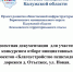 Проект развития общественной инфраструктуры Барятинского муниципального округа Калужской области Асмоловского территориального отдела. - Барятинский район