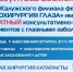 24 февраля в поликлинике участковой больницы Барятинского округа состоится приём врача-офтальмолога. - Барятинский район