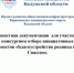 Идет подготовка пакета документов для подачи заявки и участии в конкурсном отборе. - Барятинский район