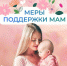 Соцфонд оказывает всестороннюю поддержку женщинам - мамам. - Барятинский район
