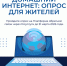 Минцифры России проводит опрос на Платформе обратной связи, который поможет определить потребность домохозяйств малых населённых пунктов в подключении к фиксированному широкополосному интернету. - Барятинский район