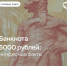 Что изображено на обновленной банкноте 5000 рублей?. - Барятинский район