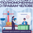 Приём граждан юристом рабочего аппарата Уполномоченного по правам человека в Калужской области. - Барятинский район