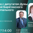 15 апреля в 14:00 в деревне Перенежье, улица Центральная, дом 36 состоится встреча депутата. - Барятинский район