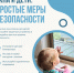 С наступлением тёплого времени года увеличивается риск несчастных случаев. - Барятинский район
